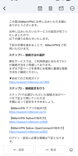 ミレンVPNのワインタイムプランに申し込み、利用当日になった送られてくるメールの文面