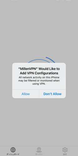 ミレンVPNをはじめて使う時のコンフィギュレーション追加確認表示