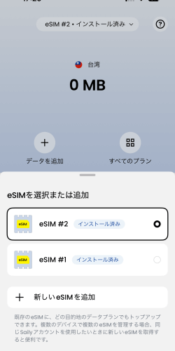 SailyアプリのeSIM追加画面