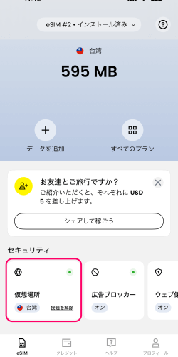 Sailyアプリのセキュリティ機能
