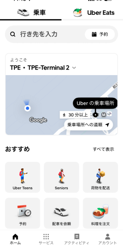 桃園国際空港からUberを手配しようとしている画面