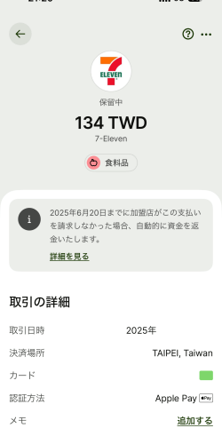 台湾のセブンイレブンでワイズデビットカードを買い物に使用し「保留中」になっている画面