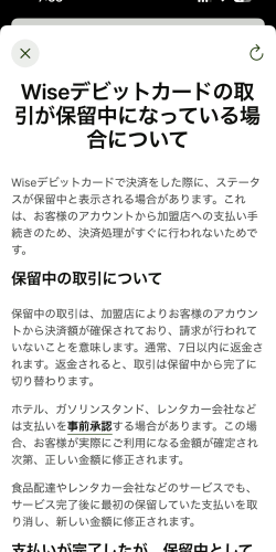 ワイズデビットカードの取引が保留中になっている場合の説明