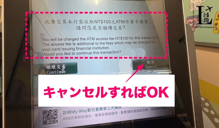 100台湾ドルの手数料がかかる中國信託銀行