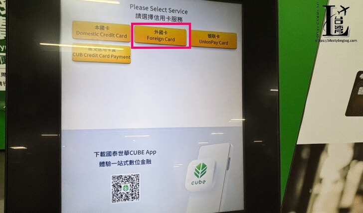 國泰世華銀行(Cathay United Bank)のATMでサービスの種類を選択している画面