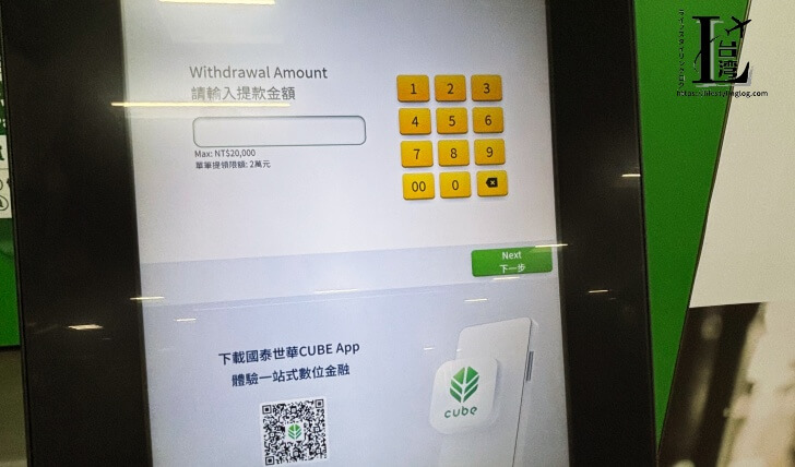 國泰世華銀行(Cathay United Bank)のATMで引き出し金額を入力しているところ