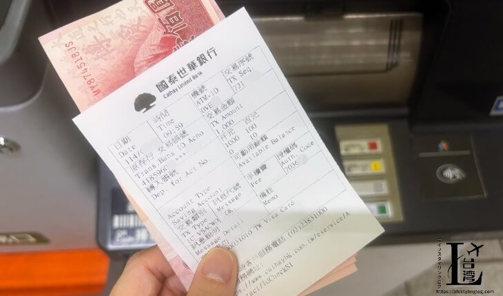 國泰世華銀行(Cathay United Bank)のATMで1000台湾ドルを引き出したところ