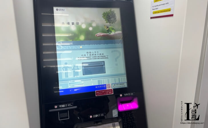 台湾銀行のATM