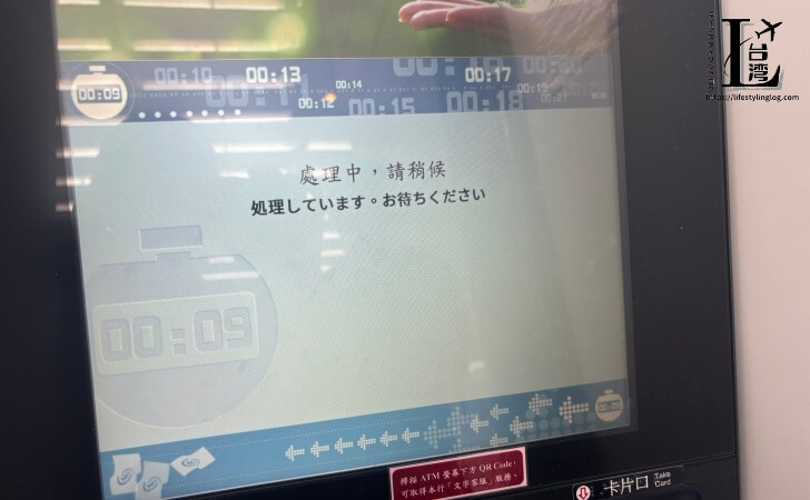 台湾銀行ATMの処理中の画面