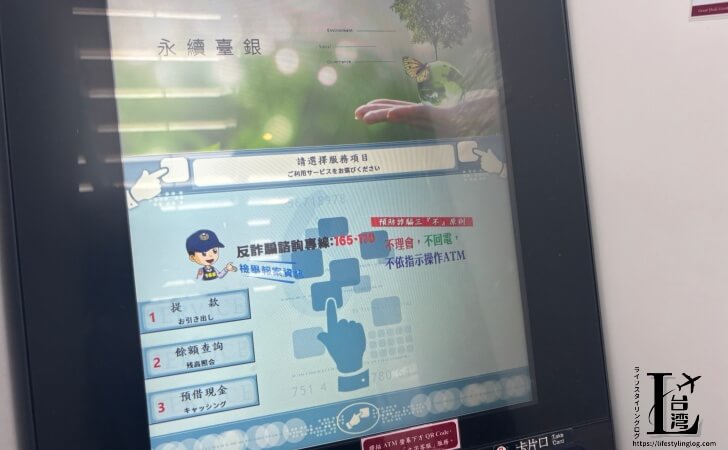 台湾銀行ATMのサービス選択画面