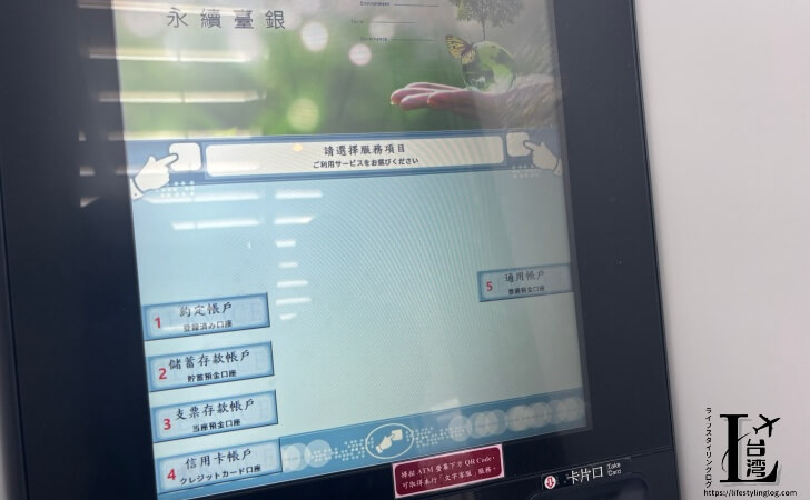 台湾銀行ATMの口座種類選択画面