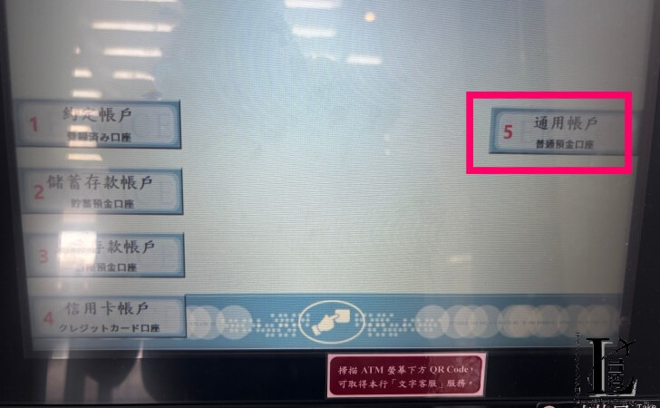 台湾銀行ATMの普通預金口座選択画面