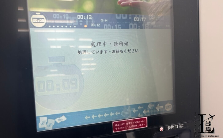 台湾銀行ATMの処理中の画面