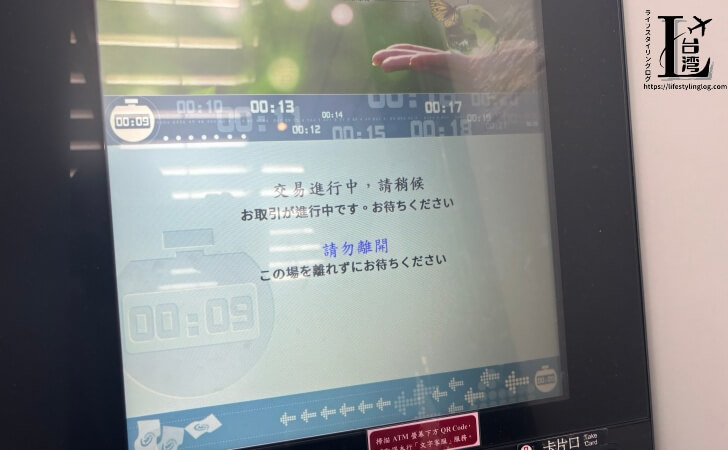 台湾銀行ATMの取引進行中の画面