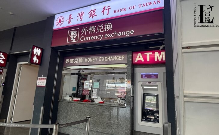 桃園国際空港にある台湾銀行の両替所