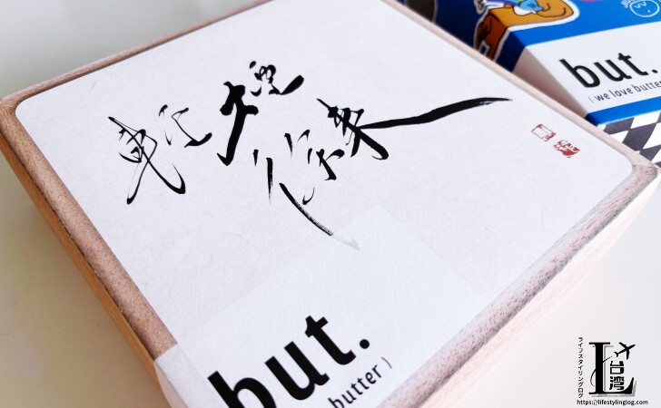 but. we love butterのLet's Swing!（台北限定商品）