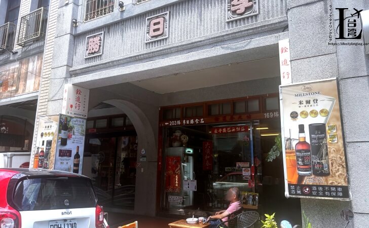 迪化街にある李日勝(Lee Rih Sheng)の店舗