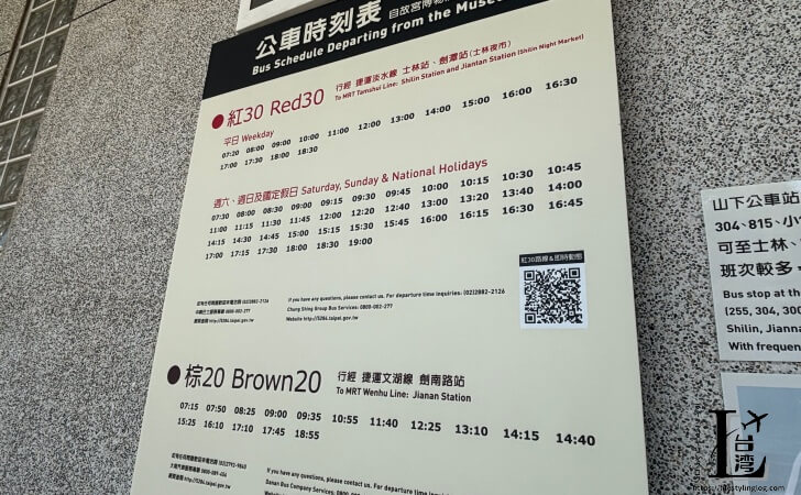 国立故宮博物院にあるバススケジュール表