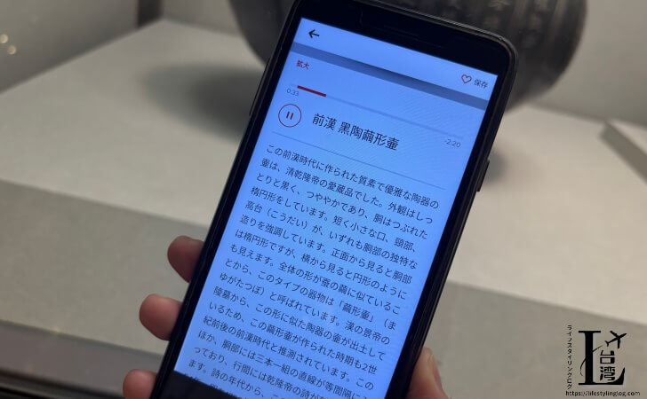 故宮博物院のオーディオガイド