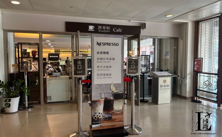 故宮博物院の1階にあるレストランカフェの閑居賦