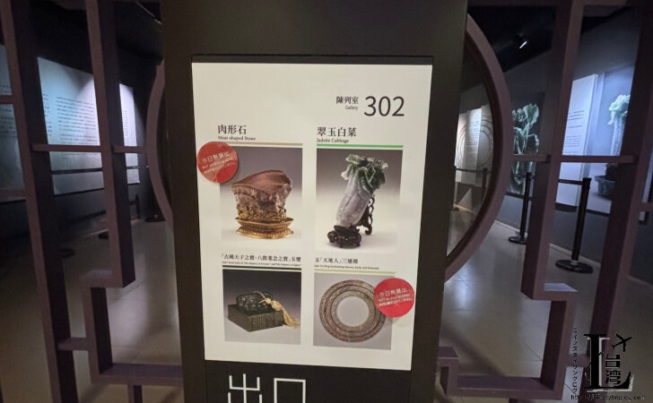 故宮博物院の白菜や肉形石に関する展示情報