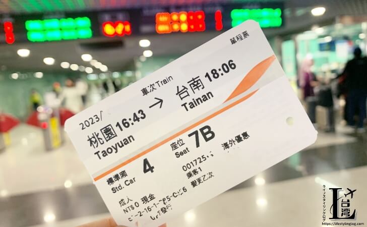 台湾新幹線のチケット