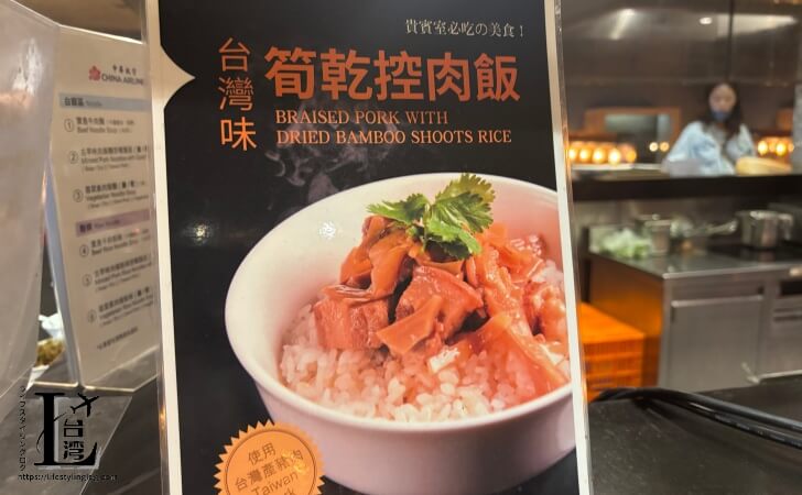 桃園国際空港ターミナル1のチャイナエアラインラウンジの控肉飯