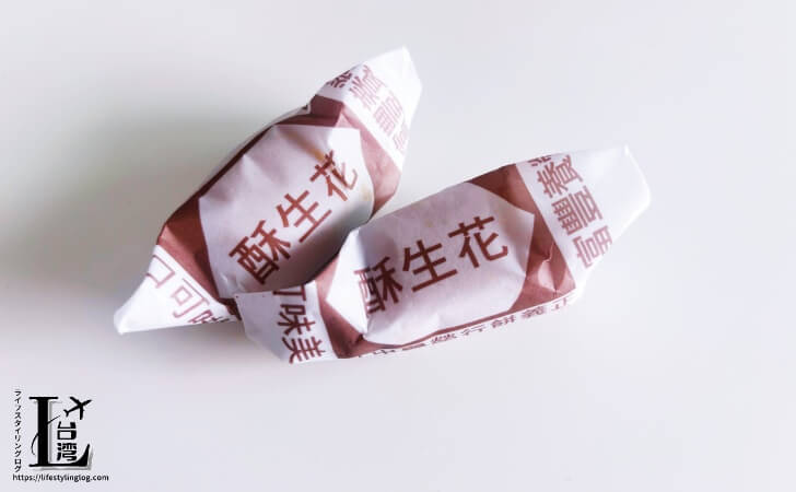 正義餅行の花生酥
