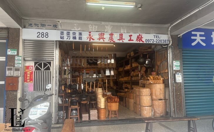 永興農具工廠の店舗外観