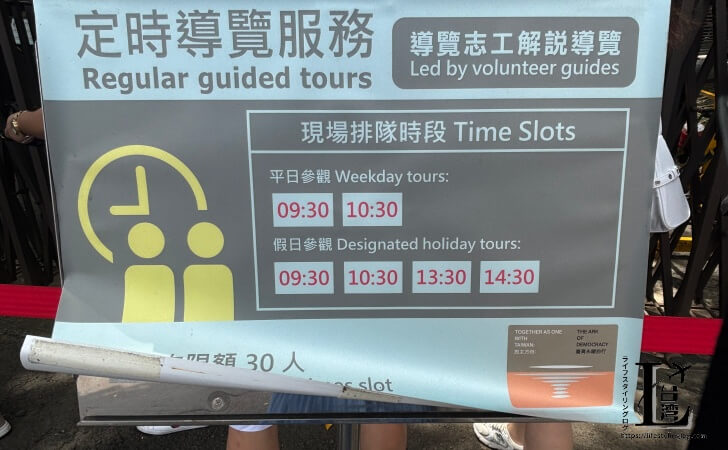 台湾総統府のガイドツアーの見学時間案内
