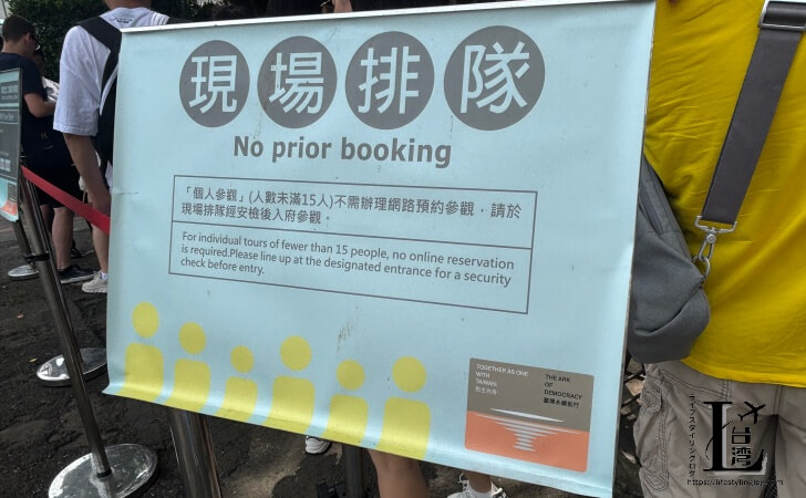 台湾総統府の予約なしの場合の見学入口の案内