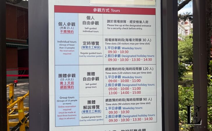 台湾総統府の見学方法と見学時間の一覧