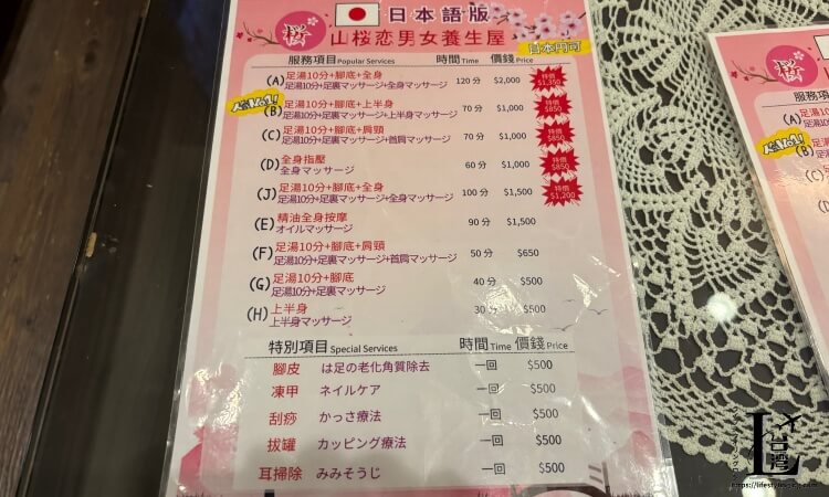 山桜恋男女養生屋の料金表