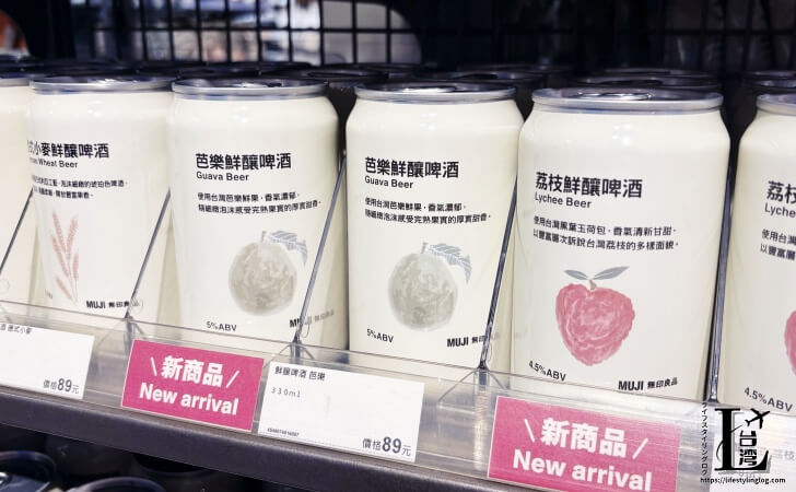 台湾の無印良品で販売されている「鮮釀啤酒」シリーズのグアバビールとライチビール