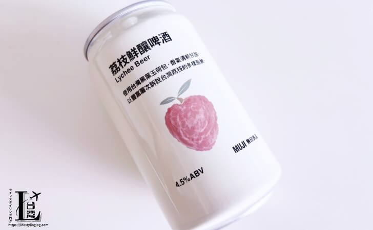 台湾の無印良品で販売されている「鮮釀啤酒」シリーズのライチビール