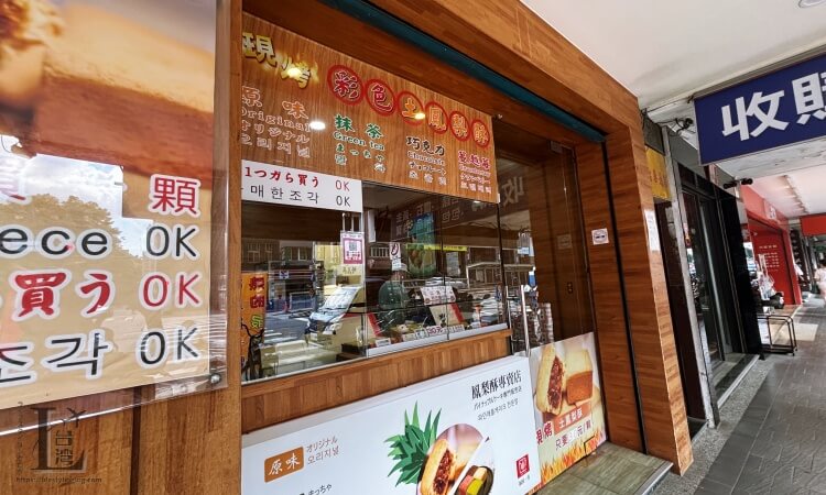 福田一方鳳梨酥の店舗外観