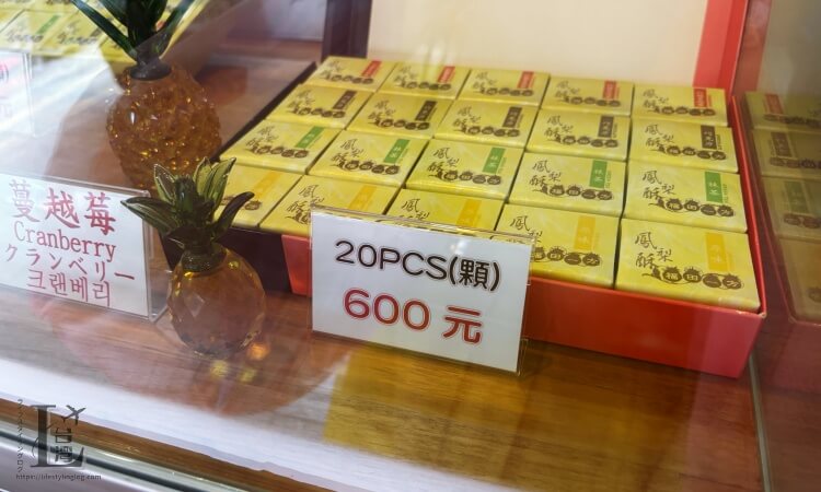 20個入りの福田一方鳳梨酥のパイナップルケーキ