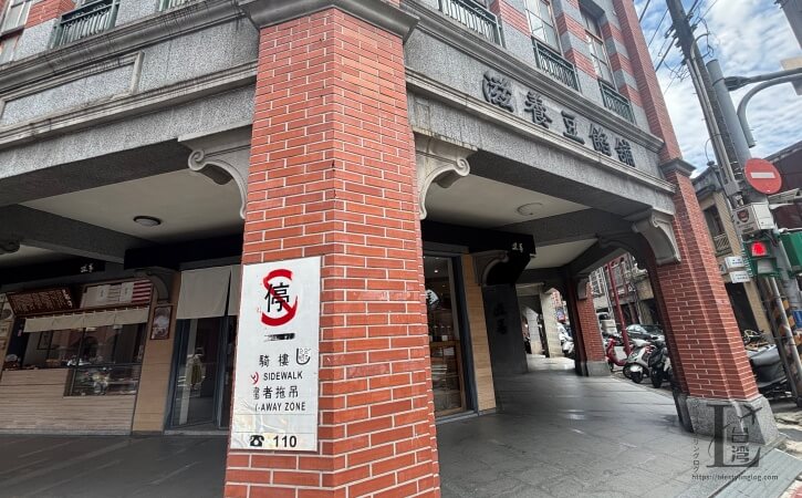 滋養製菓の店舗外観