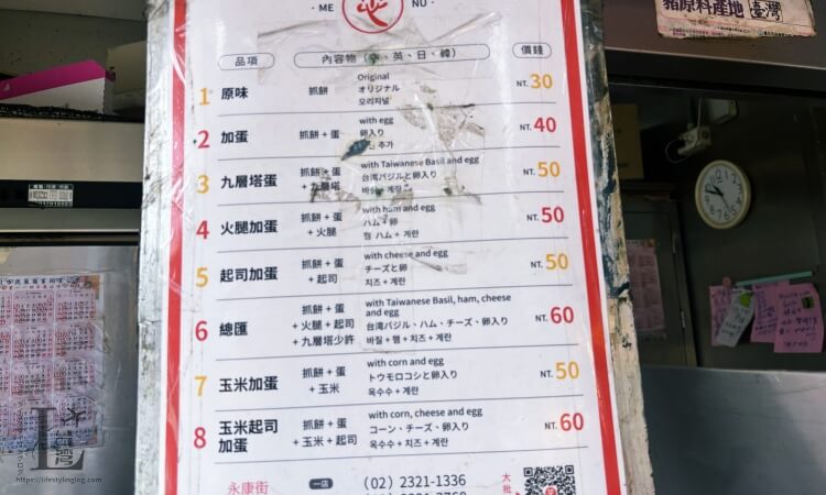 天津蔥抓餅のメニュー