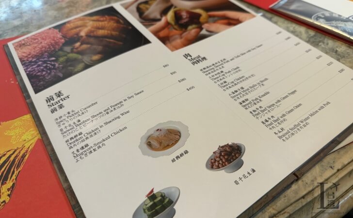 酔月楼の前菜メニュー