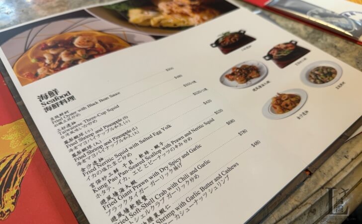 酔月楼の海鮮料理メニュー