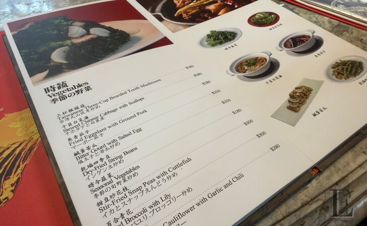 酔月楼の季節の野菜メニュー