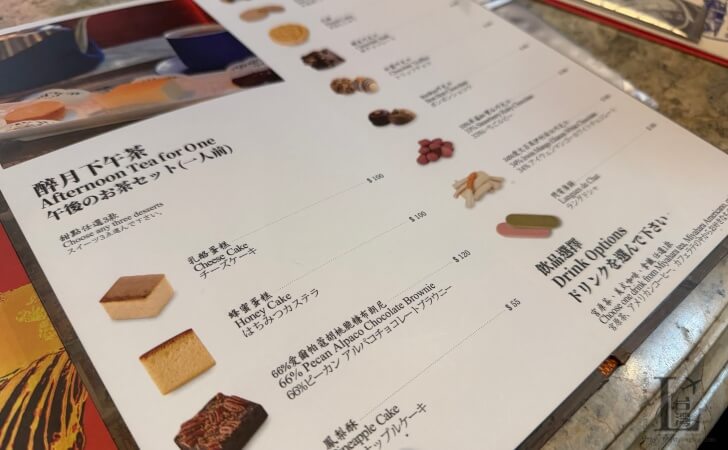 酔月楼のアフタヌーンティーセットメニュー