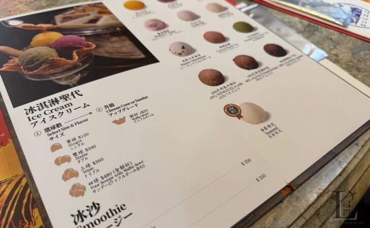 酔月楼のアイスクリームメニュー