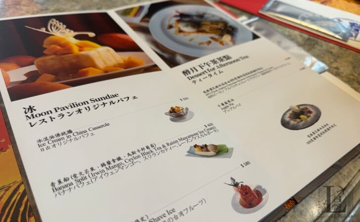 酔月楼のオリジナルパフェメニュー