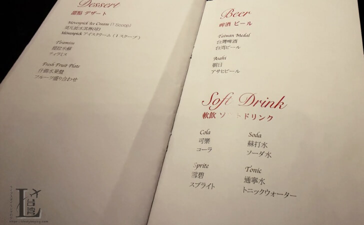 パレデシンホテル台北(君品酒店) のLe Théのメニュー4