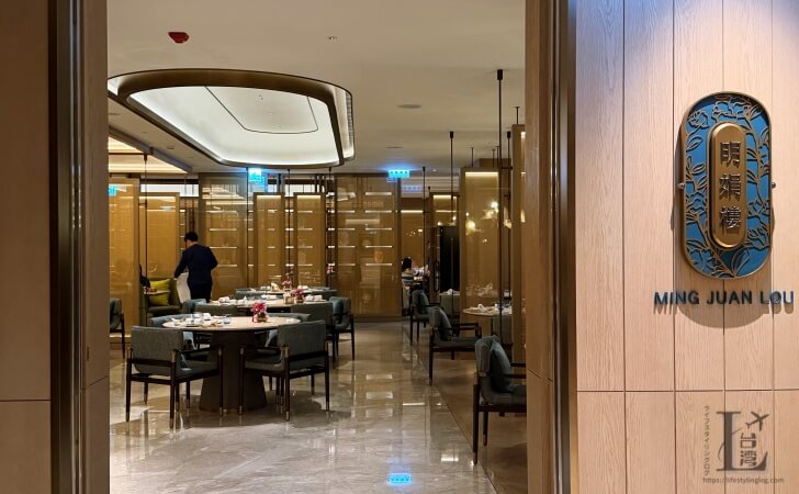 インターコンチネンタル台中の2階にある明娟楼中餐庁 (Ming Juan Lou Chinese Restaurant)