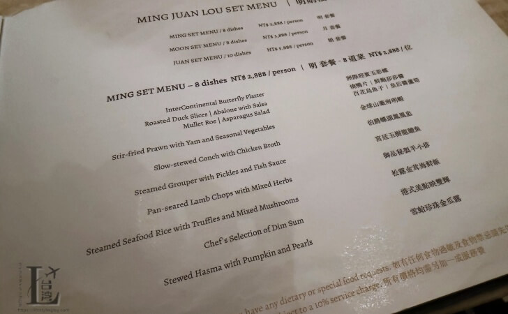 明娟楼中餐庁 (Ming Juan Lou Chinese Restaurant)のコース料理メニュー