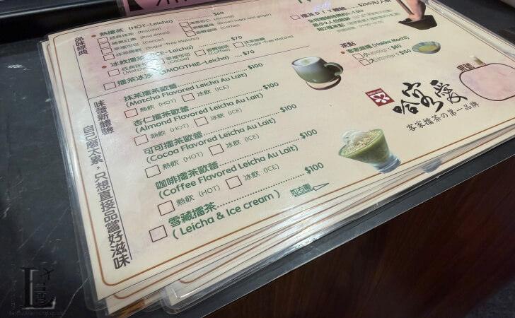 哈客愛養生擂茶のメニュー